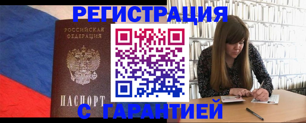 временная регистрация в квартире в Звенигово